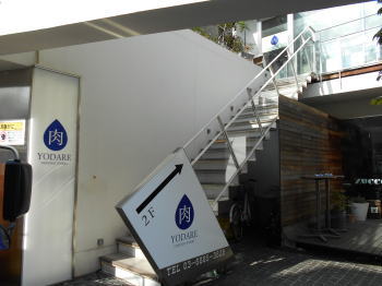 �a���E�n��_�C�j���O�o�[ YODARE